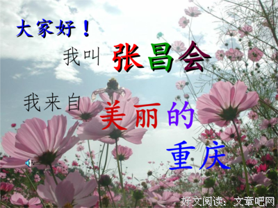 大家好，自我介绍一下，我叫漂亮