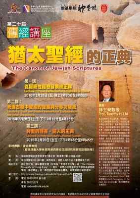神学讲座：《从圣经看教义》2.06