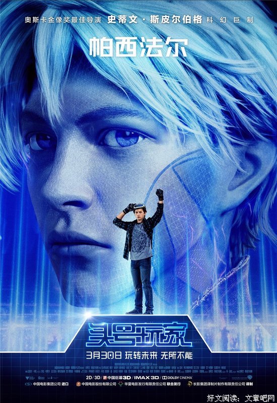 《头号玩家》你看的是电影，我看的是......