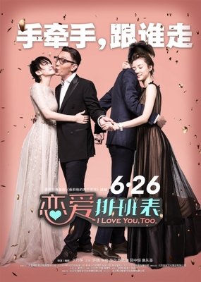 《恋爱排班表》影评10篇