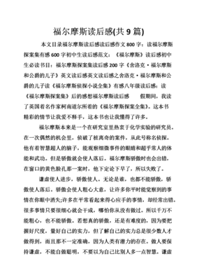 福尔摩斯症候群读后感10篇