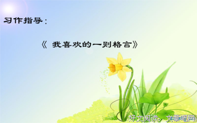 关于震耳欲聋的座右铭
