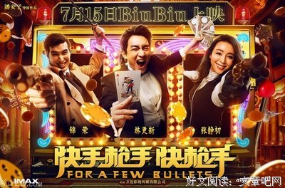 《快手枪手快枪手》经典观后感10篇