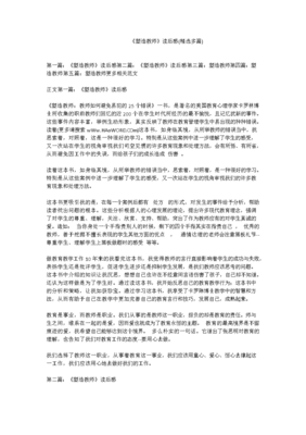 避开错误决策的4个陷阱读后感10篇