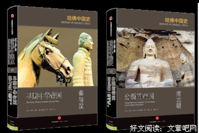 哈佛中国史01•早期中华帝国：秦与汉读后感10篇