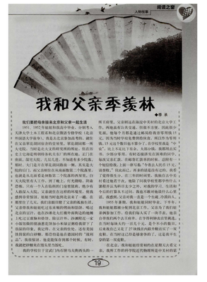 《我和父亲季羡林》读后感10篇