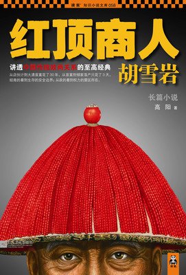 有关胡雪岩的美句摘抄