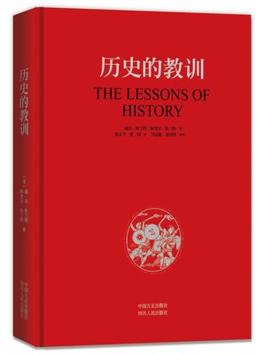 《中国历史的教训》读后感10篇