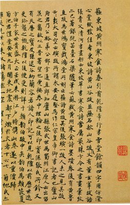 关于苏东坡的语句