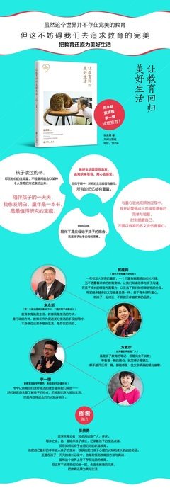让教育回归美好生活读后感10篇