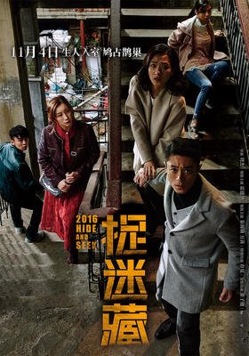 《捉迷藏》影评10篇