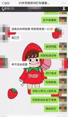 “郑州空姐遇害案”告破！事后经济补偿VS预置安全机制：滴滴平台