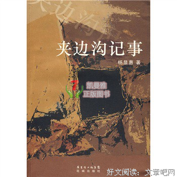 杨显惠的名人名言