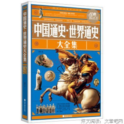 《中国通史》经典影评集