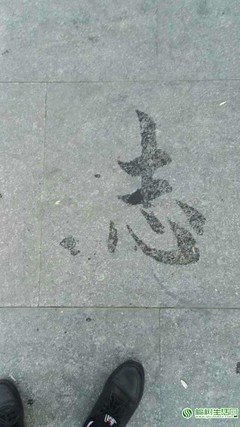 《兰亭》观后感10篇