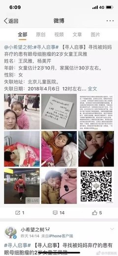 小凤雅的诈捐门：“女儿死了，儿子就有救了。”