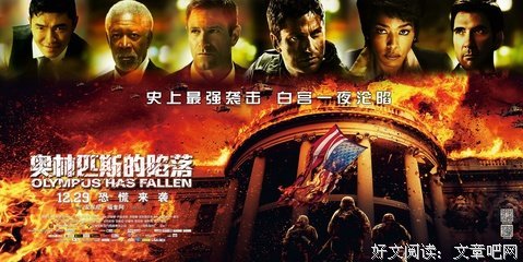 《奥林匹斯的陷落》观后感10篇