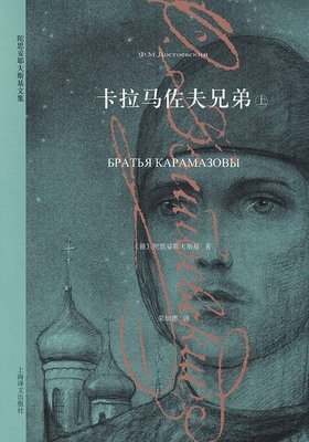 关于卡拉马佐夫的名言