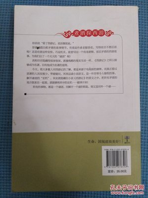 煮酒探西游读后感10篇