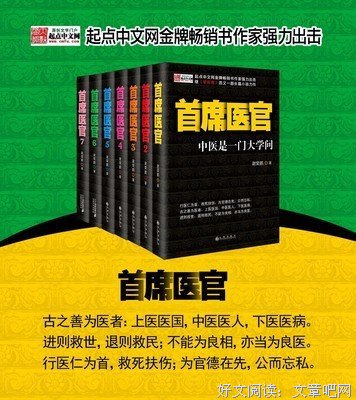 首席医官读后感10篇