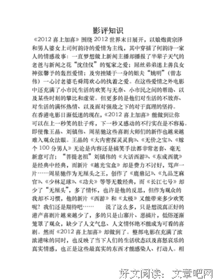 《2012喜上加喜》经典影评10篇