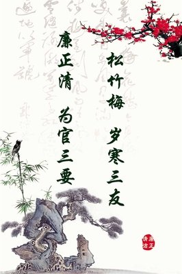 廉洁的句子