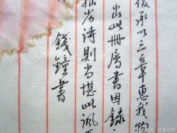 钱钟书的名言名句