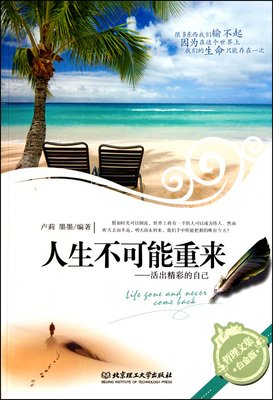 无法重来的一生，要活出诗意，活出深情
