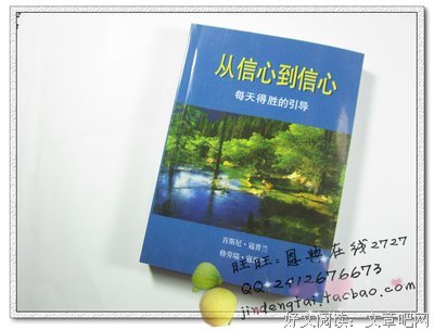 今日灵修：什么是凭着信心做？