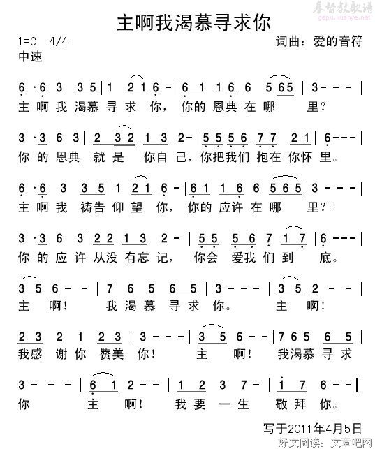 我渴慕你的同在