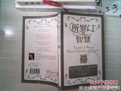 智慧的所罗门，何竟堕落？