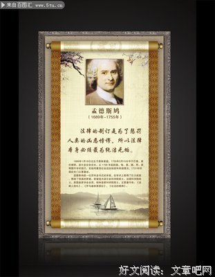 孟德斯鸠的名言名句