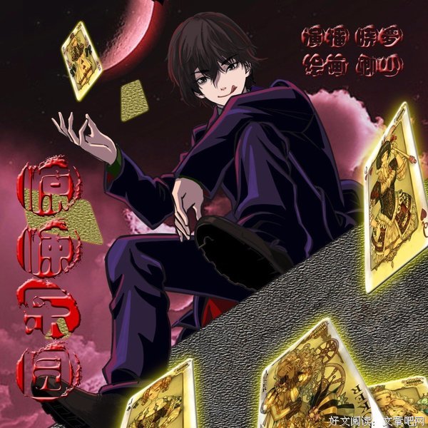 最经典的《惊悚乐园》小说句子