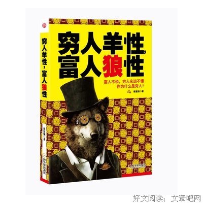 《富人是如何思考的》读后感10篇