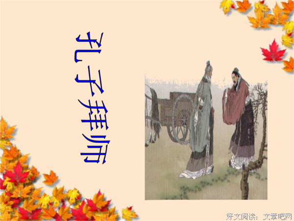 描写孔子的经典句子
