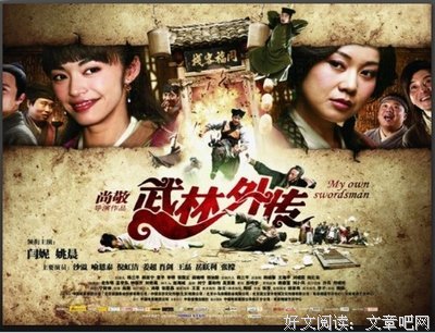 《武林外传》好看吗？经典影评10篇