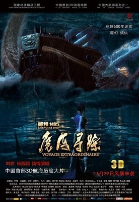 《1405郑和下西洋》影评10篇