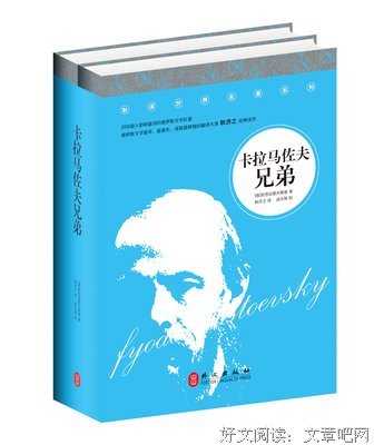 最全的《卡拉马佐夫兄弟》经典语录