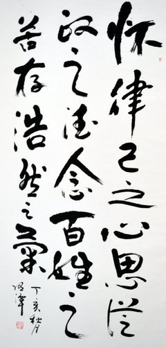 赴汤蹈火格言警句