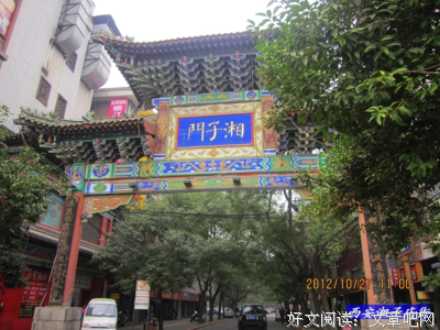 湘子的语句摘抄_关于湘子的语句
