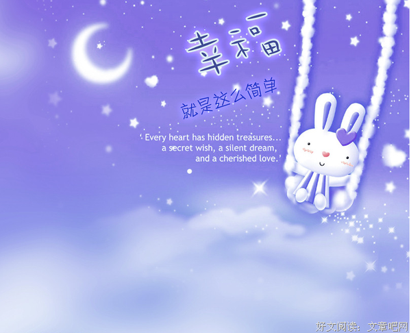 幸福是什么