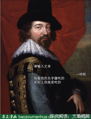 2017培根的名言名句