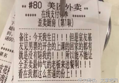 我每天用外卖备注栏的50个字，向你表达我的所有想念！
