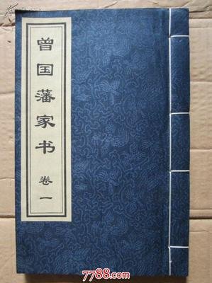 外国人眼中的中国人：曾国藩读后感10篇