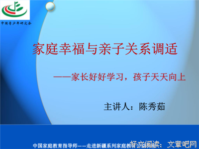 家庭幸福的关键，是夫妻关系永远高于亲子关系