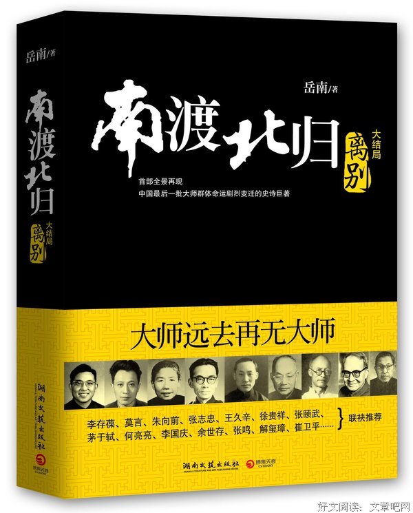 《南渡北归·离别》读后感10篇