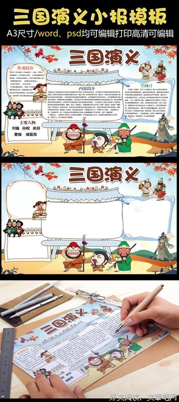 三国谍影3：火烧连营读后感10篇