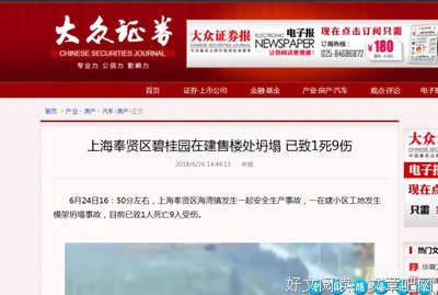 碧桂园，又塌了！6死10伤！