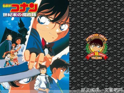 《名侦探柯南 真人版 Ⅱ》观后感10篇