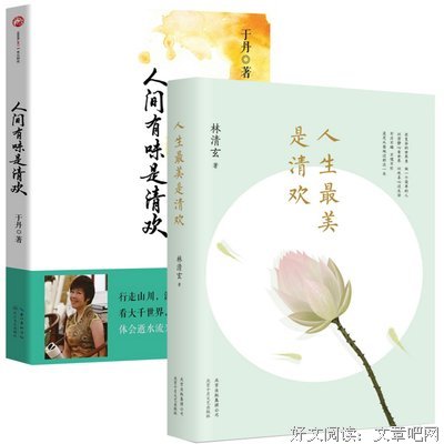 夜读：人间最美，是清欢